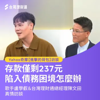 Yahoo訪談-盧學叡