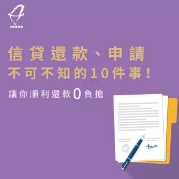 信貸還款-信貸推薦