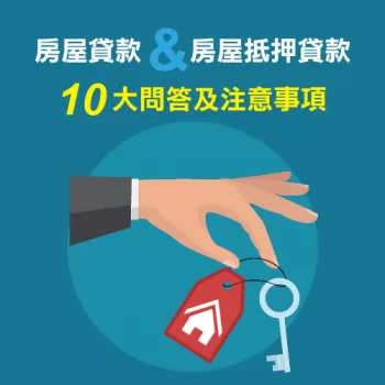 房屋貸款推薦-台灣理財通