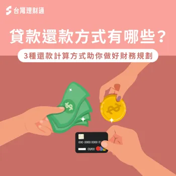 貸款還款方式-貸款還款 利息