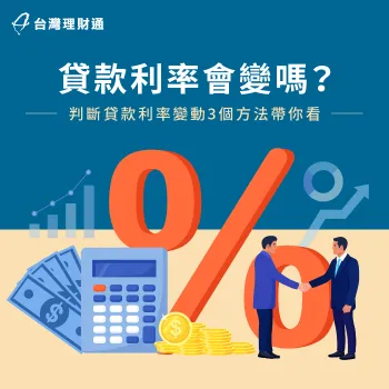 貸款利率會變嗎-貸款利率變動