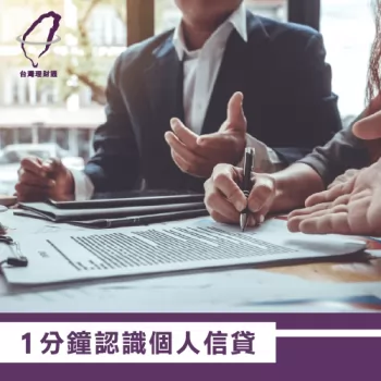 個人信用貸款條件是什麼-個人信貸條件