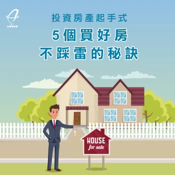 房產投資-投資房產