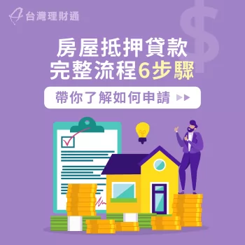 房屋抵押貸款申請流程-房屋抵押貸款如何申請