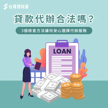 貸款代辦合法嗎-貸款代辦 違法