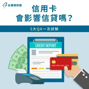 信用卡會影響信貸嗎-信用卡影響信貸評級