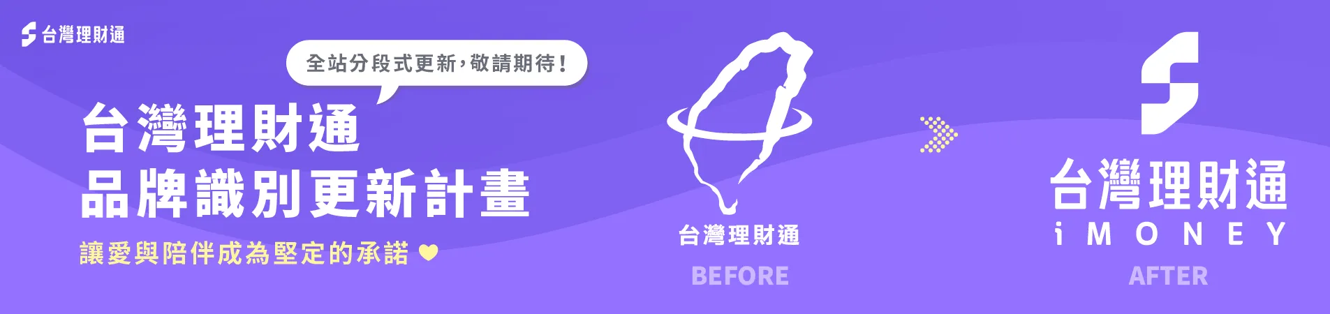 台灣理財通品牌識別-台灣理財通Logo