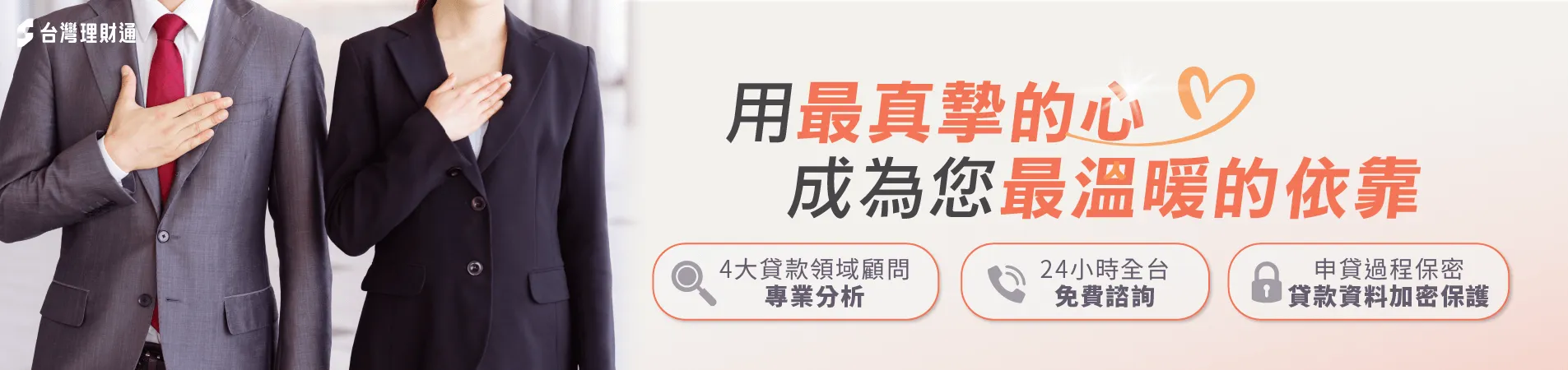 台灣理財通品牌理念-貸款公司推薦