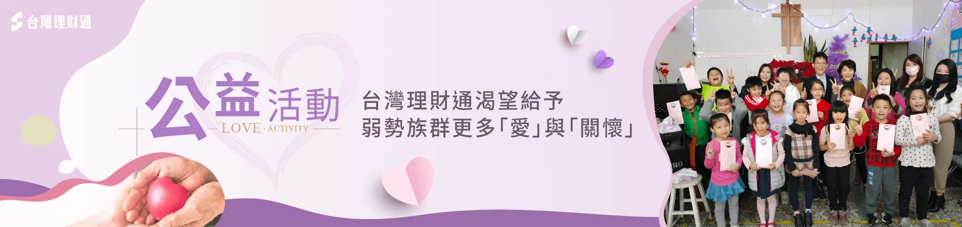 參與公益活動-貸款公司推薦