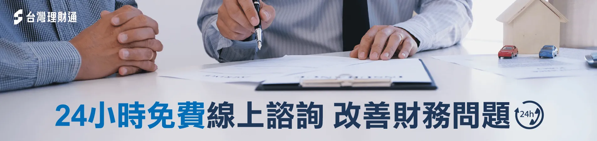 貸款諮詢-貸款推薦
