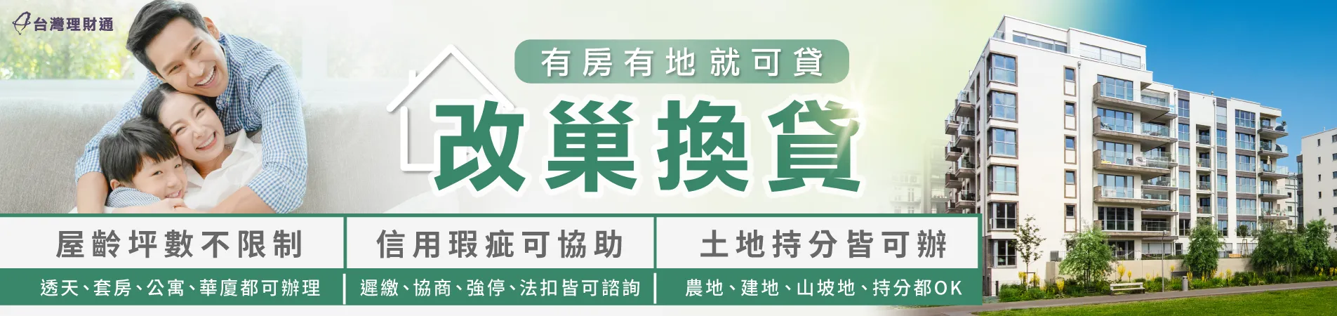 房屋貸款推薦-房貸公司推薦