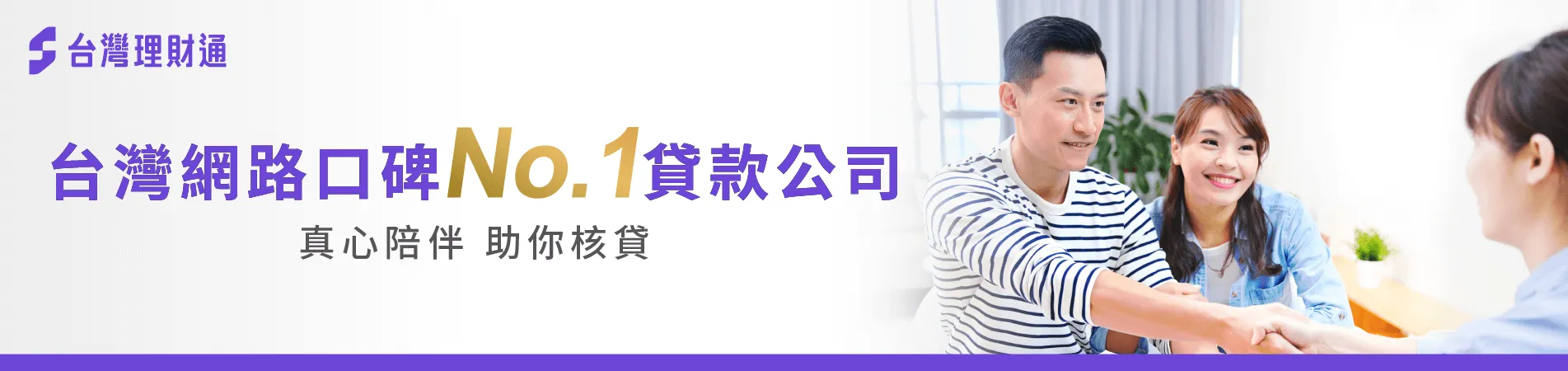 台灣理財通評價-貸款公司推薦