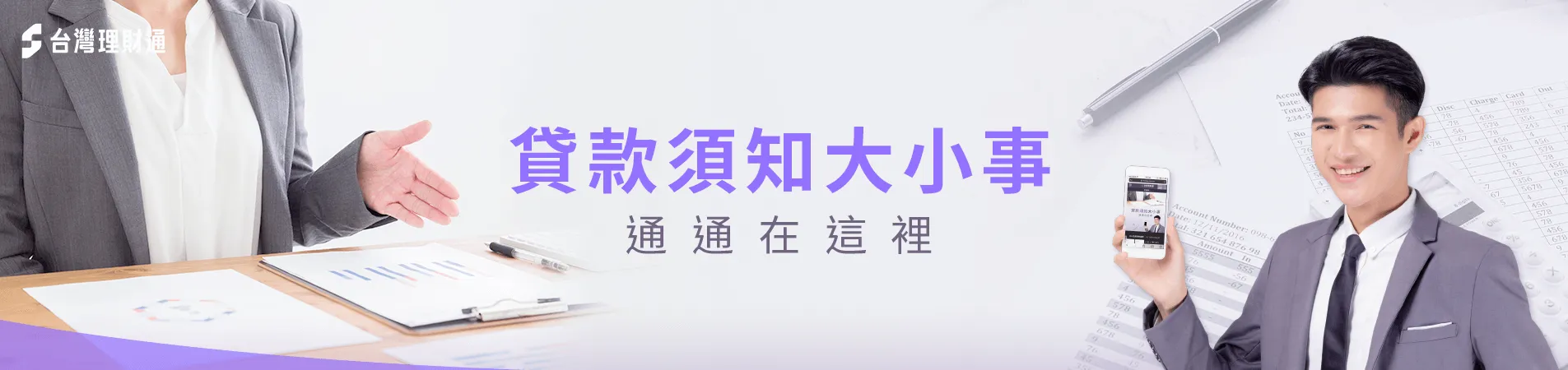 貸款講座-貸款推薦