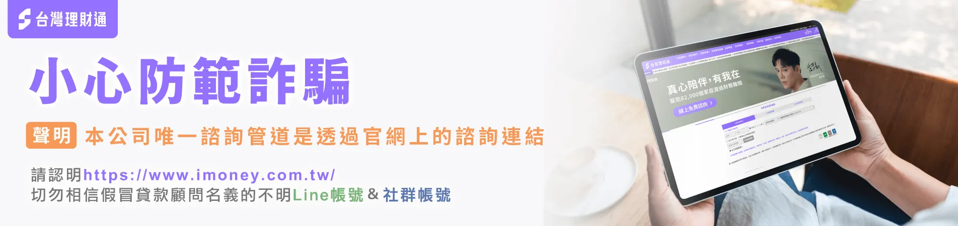 防範貸款詐騙-貸款公司推薦