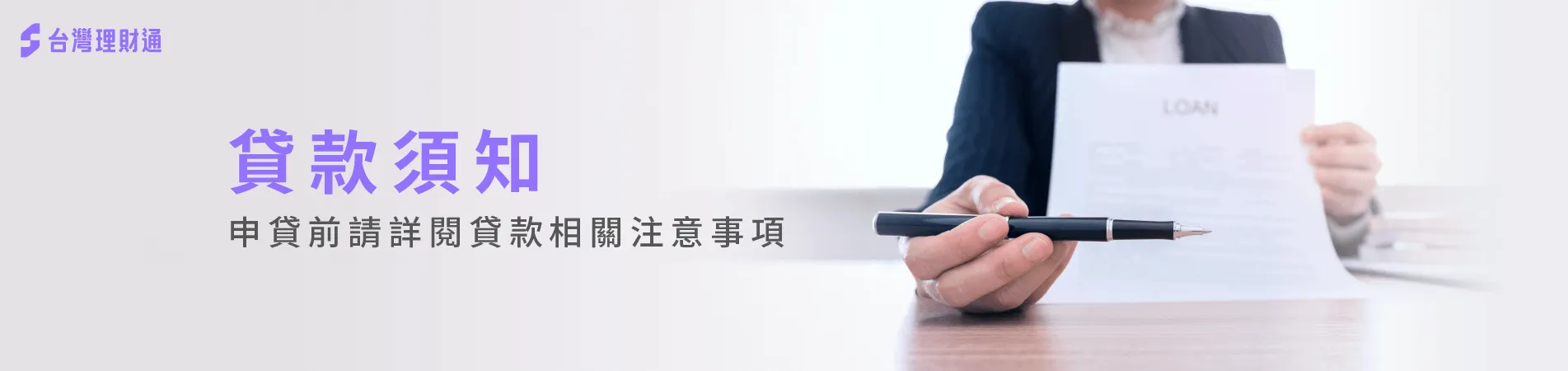 貸款須知-貸款公司推薦