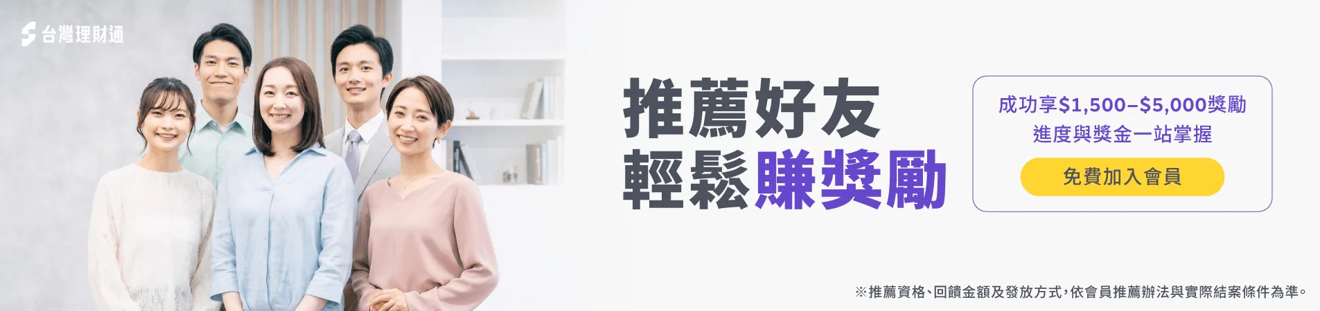 台灣理財通會員-台灣理財通加入會員