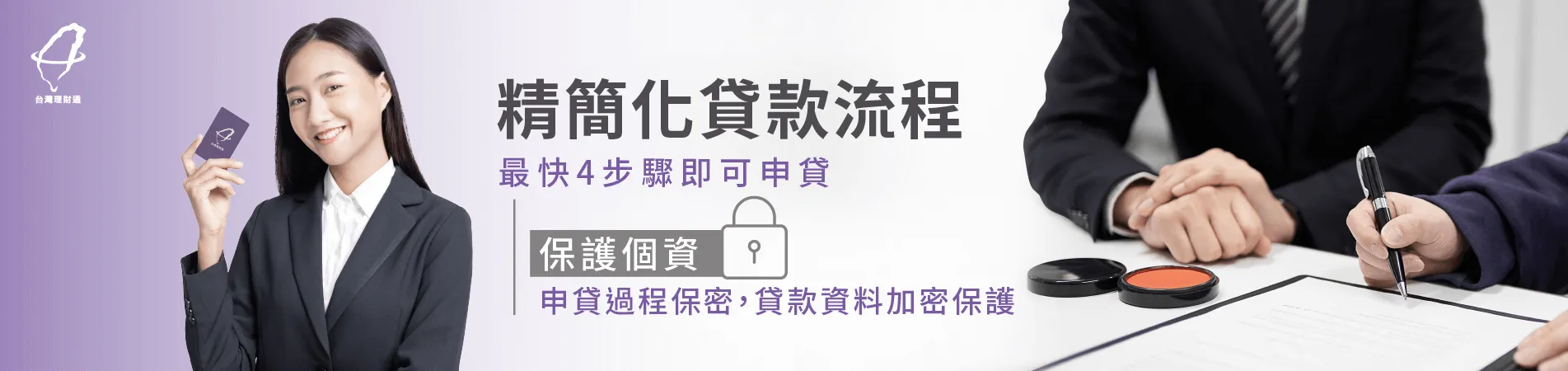 貸款推薦流程-貸款代辦公司推薦