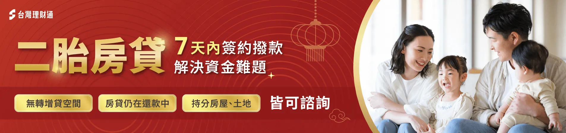 二胎房貸推薦-台中二胎房貸-新北二胎房貸