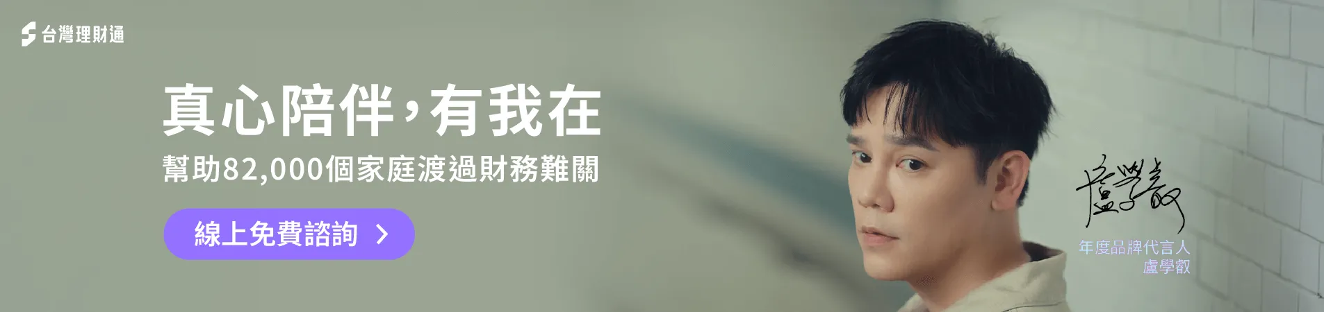盧學叡-台灣理財通