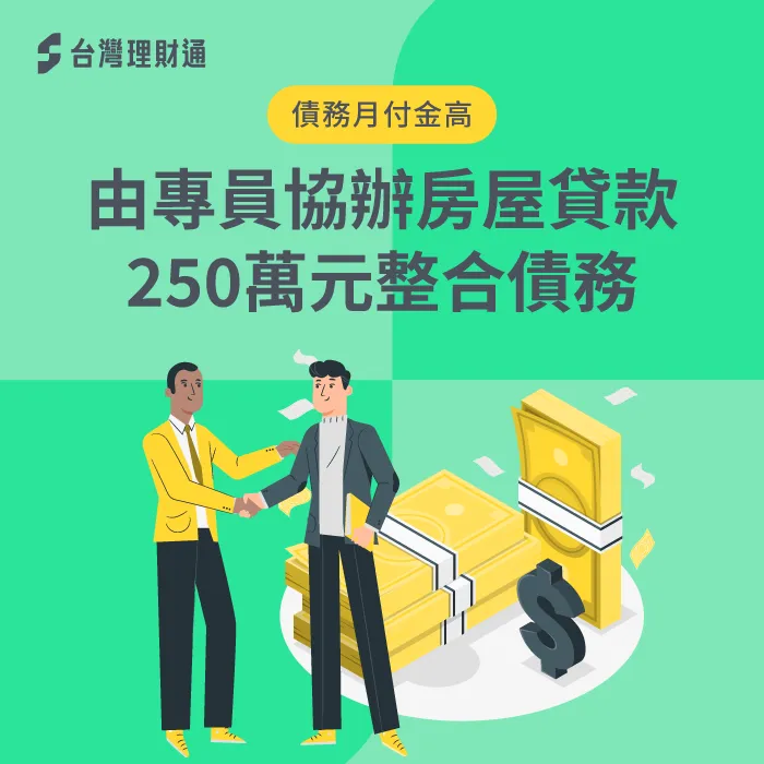 台東縣P先生房貸案例-房屋貸款推薦
