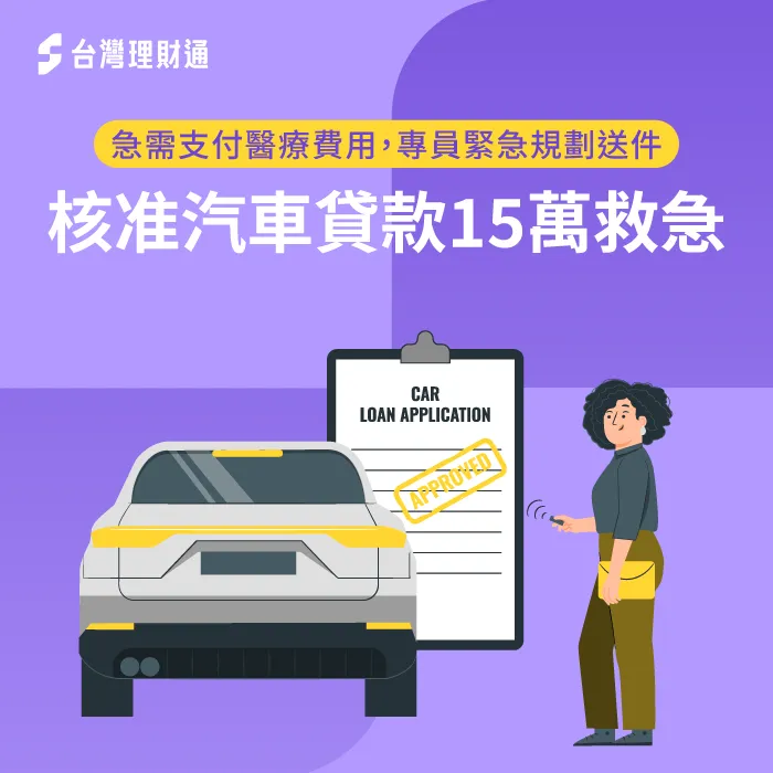 台中市C小姐汽車貸款案例-汽車貸款推薦