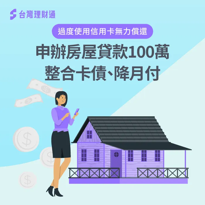 屏東楊小姐房屋貸款案例-房屋貸款見證