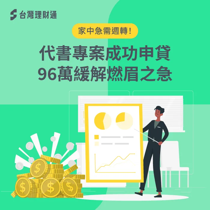 藍先生代書貸款-代書貸款推薦