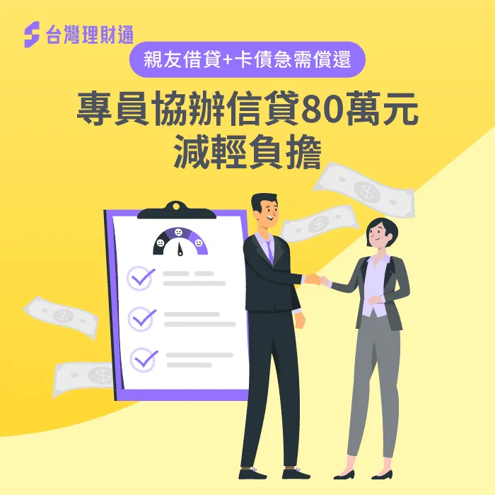 苗栗L小姐信貸案例-信用貸款推薦