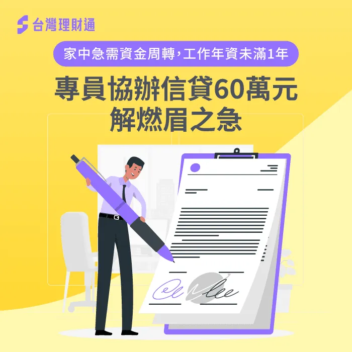 花蓮L小姐信貸案例-信用貸款推薦
