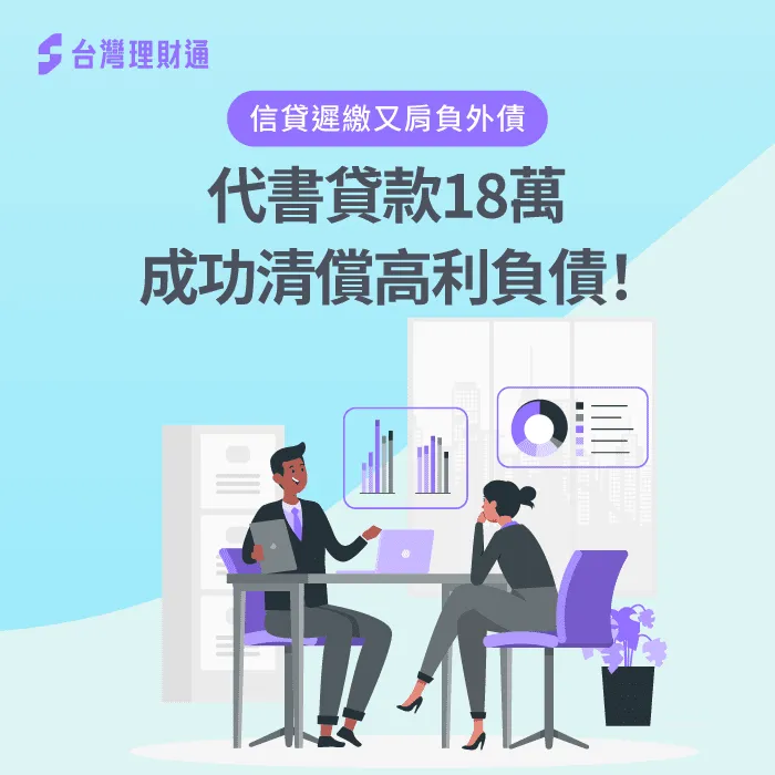 代書貸款案例-代書貸款