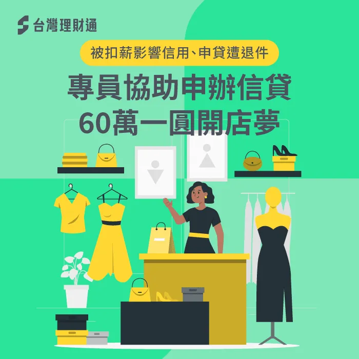 苗栗縣T小姐-信用貸款推薦