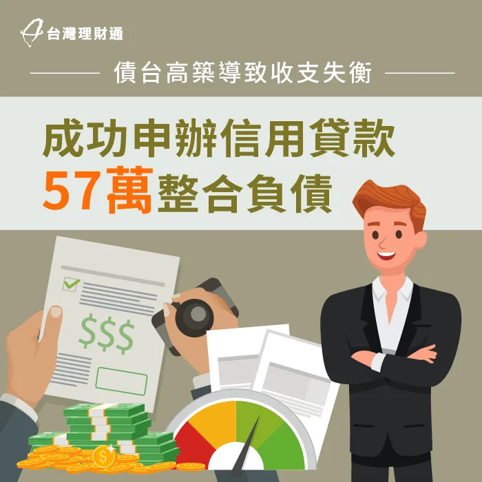 為了幫媽媽籌措醫療費用,導致自己債台高築,案例當事人C先生該如何渡過難關? 新北市C先生-新北信用貸款案例-新北信用貸款推薦