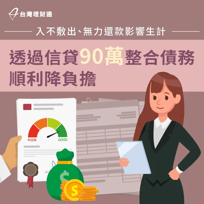新北市L小姐-新北信用貸款案例-新北信用貸款推薦