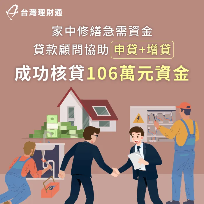 急需資金修繕、添購家中設備,專員協辦信貸解燃眉之急! 高雄K先生-信用貸款推薦