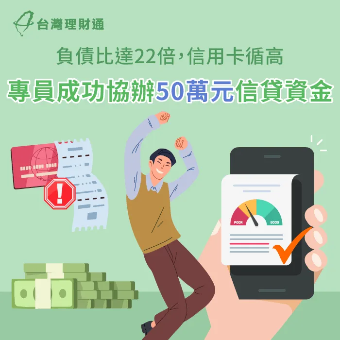 工程師透過貸款顧問分析與建議,成功貸到家中應急信貸資金 新北市L先生信貸案例-信用貸款推薦