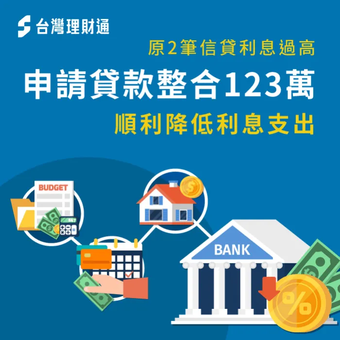台中陳先生-台中貸款整合案例-台中貸款整合推薦