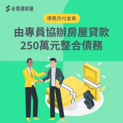 台東縣P先生房貸案例-房屋貸款推薦