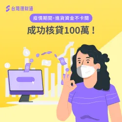 林先生企業貸款-企業貸款推薦