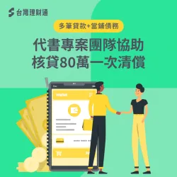 代書貸款案例-代書貸款推薦