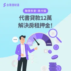 代書貸款成功案例-代書貸款