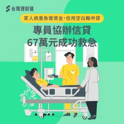 苗栗P先生-信用貸款推薦