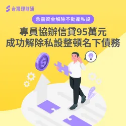 台南T小姐-信用貸款推薦