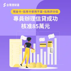 桃園H先生-信用貸款推薦