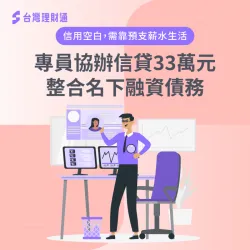 桃園C先生-信用貸款推薦
