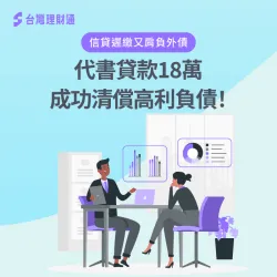 代書貸款案例-代書貸款