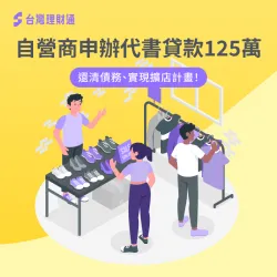 代書貸款案例-代書貸款