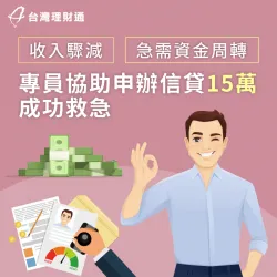 C先生因住院休養、收入驟減,無力支付房貸與生活開銷,他要如何面對眼前困境?立即點案例了解! 桃園市C先生信貸案例-信用貸款推薦