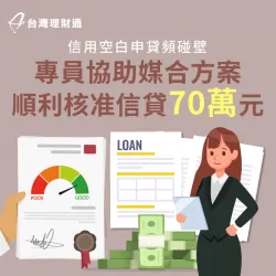 台中市T小姐-台中信貸案例-台中信用貸款推薦