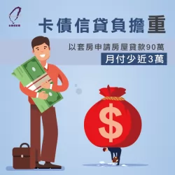 已套房申請房屋貸款,減緩每月的房屋貸款金額! 如何降低房貸負擔-房屋貸款