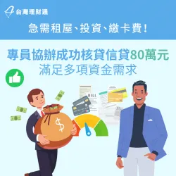 台中C先生-台中信貸推薦-台中信用貸款案例